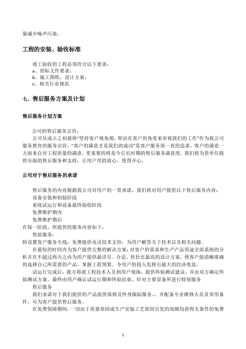 广告灯箱投标书6页.doc 第5页