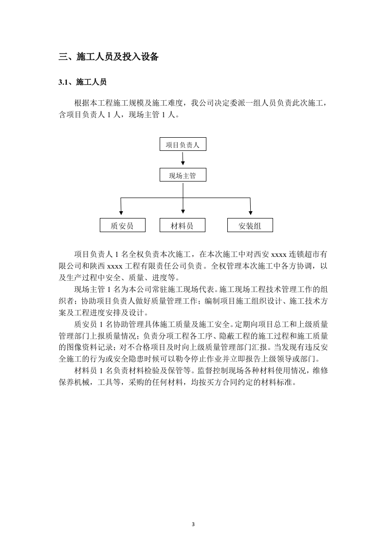 广告灯箱投标书8页.doc 第3页