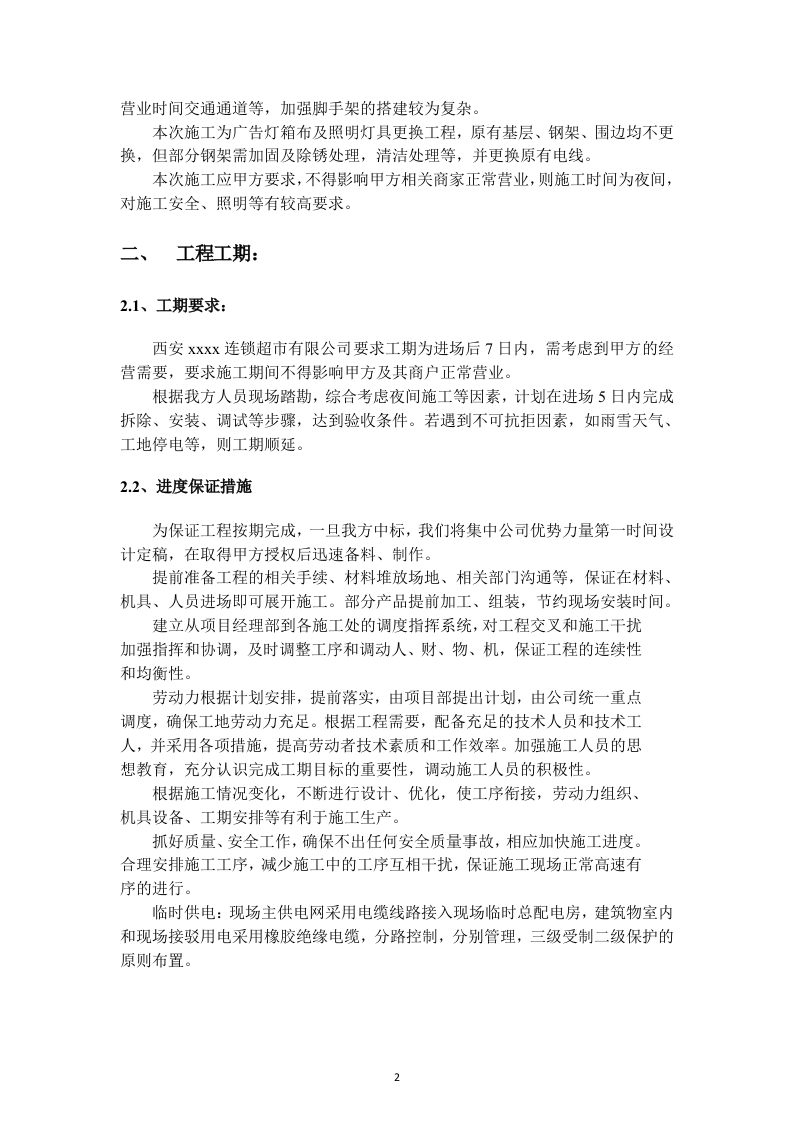 广告灯箱投标书8页.doc 第2页