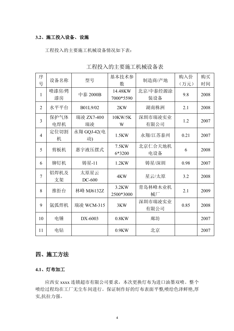 广告灯箱投标书8页.doc 第4页