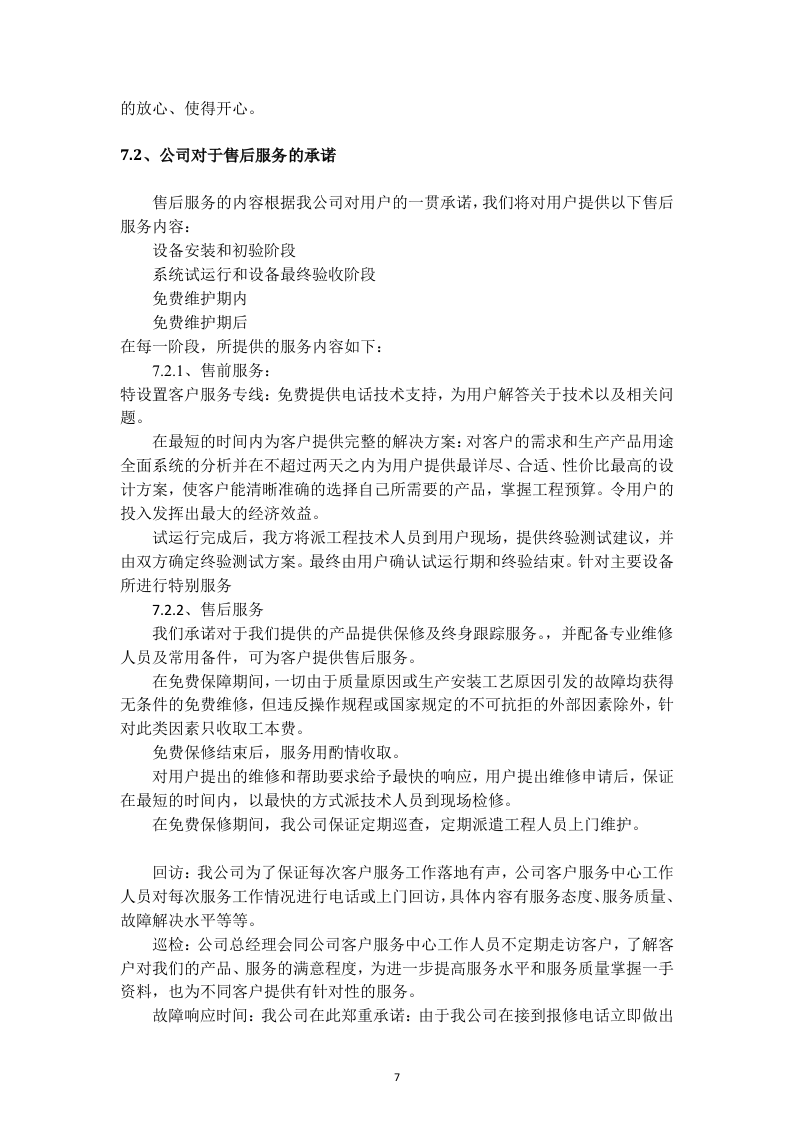 广告灯箱投标书8页.doc 第7页