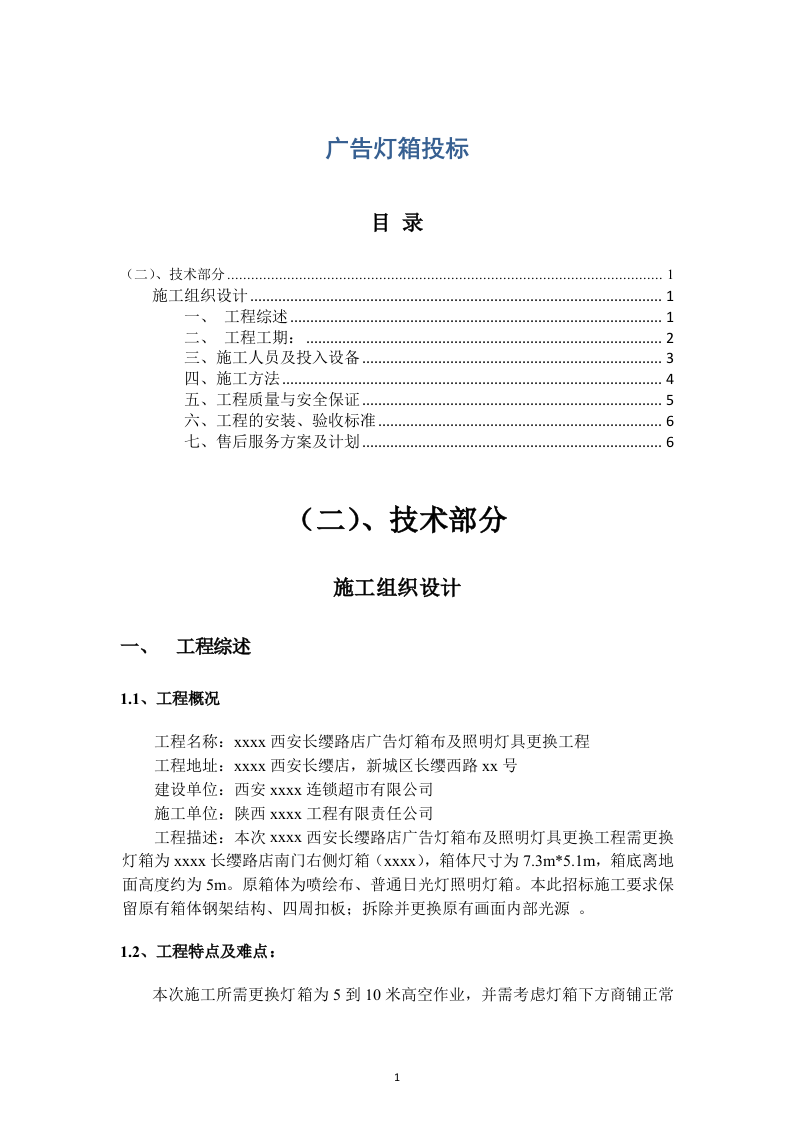 广告灯箱投标书8页.doc 第1页