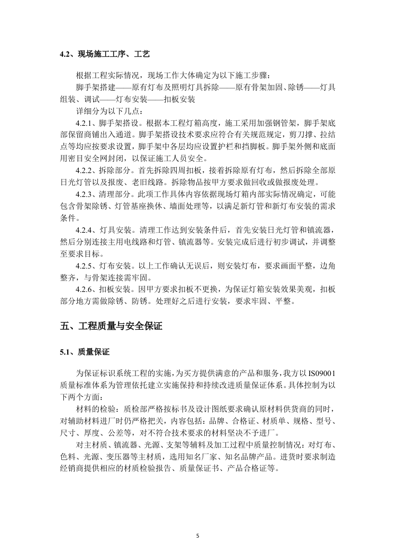 广告灯箱投标书8页.doc 第5页