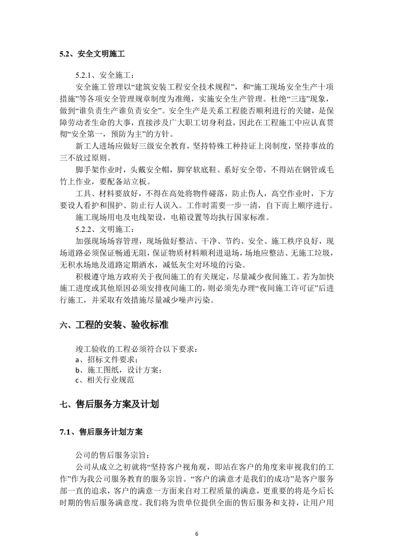 广告灯箱投标书8页.doc 第6页