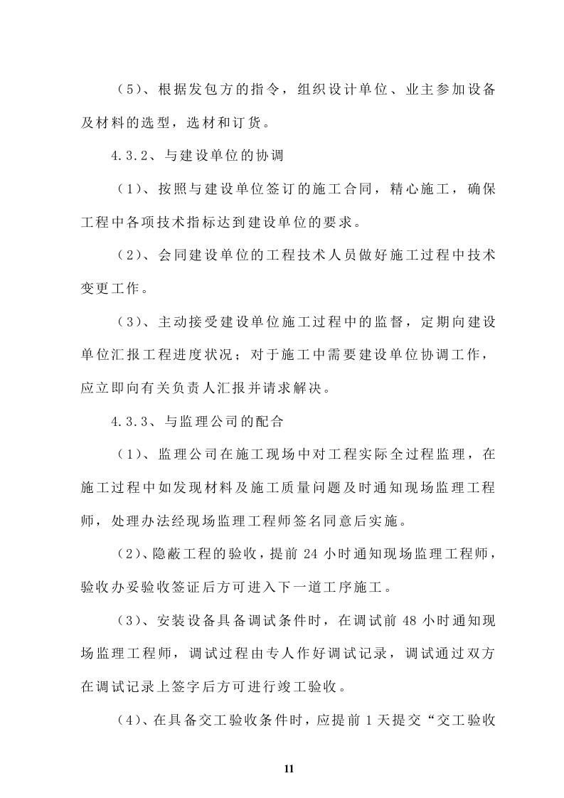 广告牌钢结构(鱼尾式)盐城二建集团76页.doc 第11页