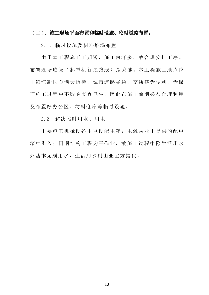 广告牌钢结构(鱼尾式)盐城二建集团76页.doc 第13页