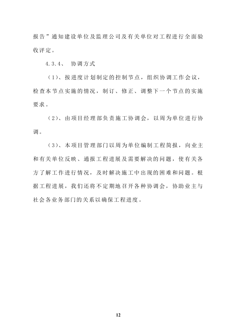 广告牌钢结构(鱼尾式)盐城二建集团76页.doc 第12页