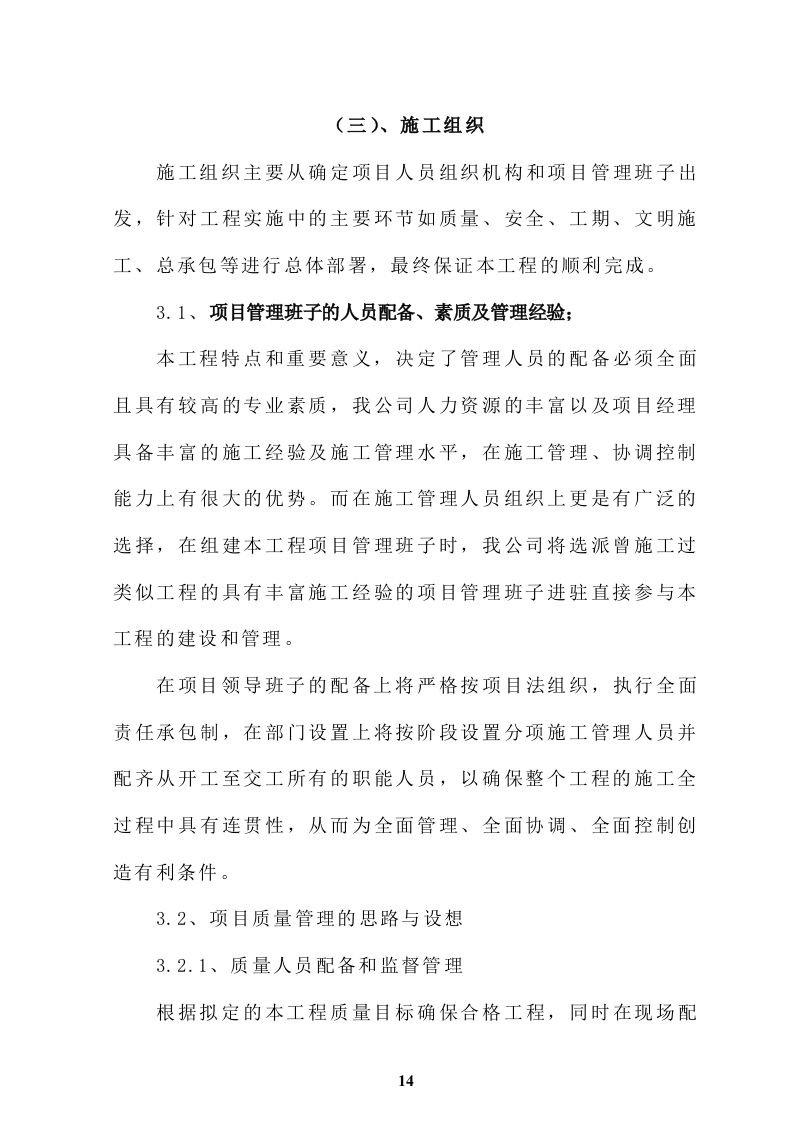 广告牌钢结构(鱼尾式)盐城二建集团76页.doc 第14页