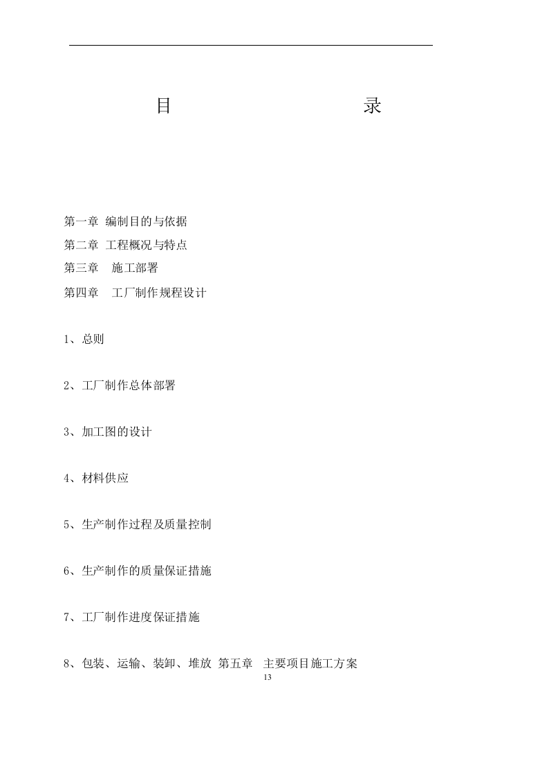 广告牌钢结构工程技术投标书77页.doc 第13页