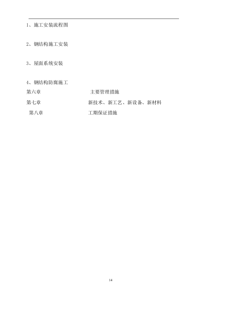 广告牌钢结构工程技术投标书77页.doc 第14页