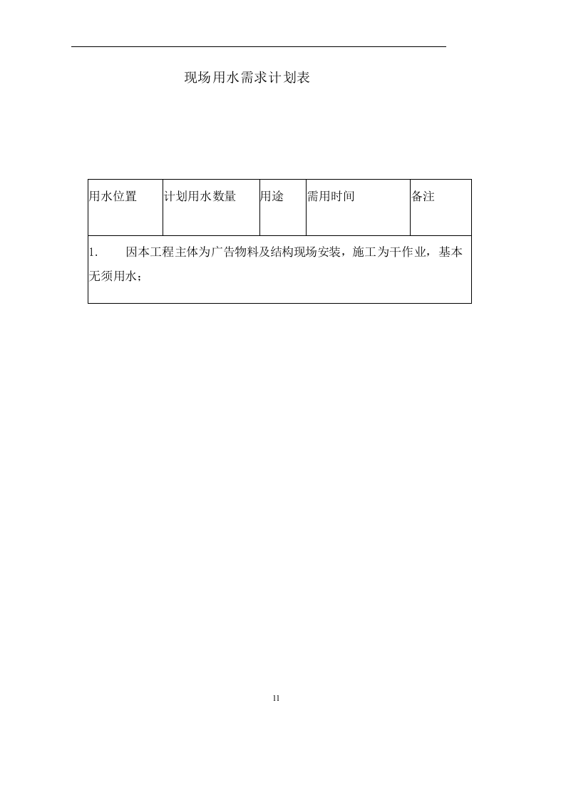 广告牌钢结构工程技术投标书77页.doc 第11页
