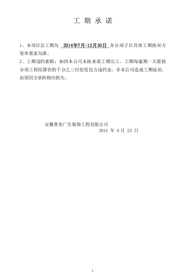 广告牌钢结构工程技术投标书77页.doc 第4页