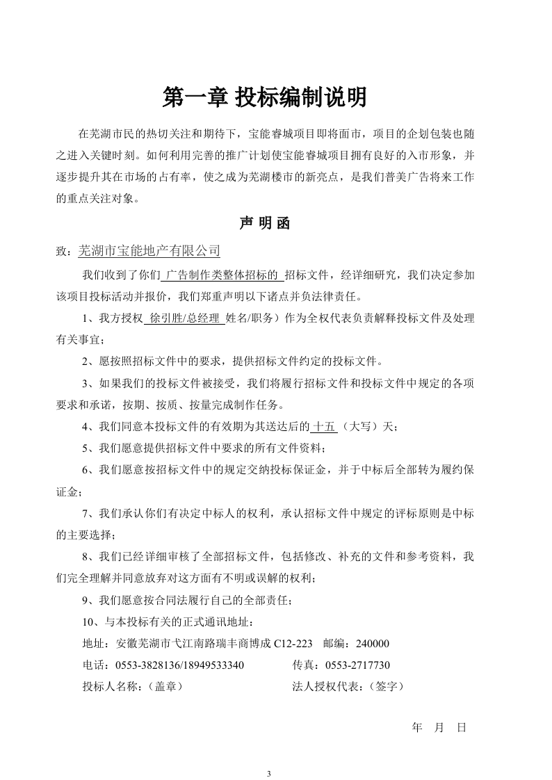 广告牌钢结构工程技术投标书77页.doc 第3页