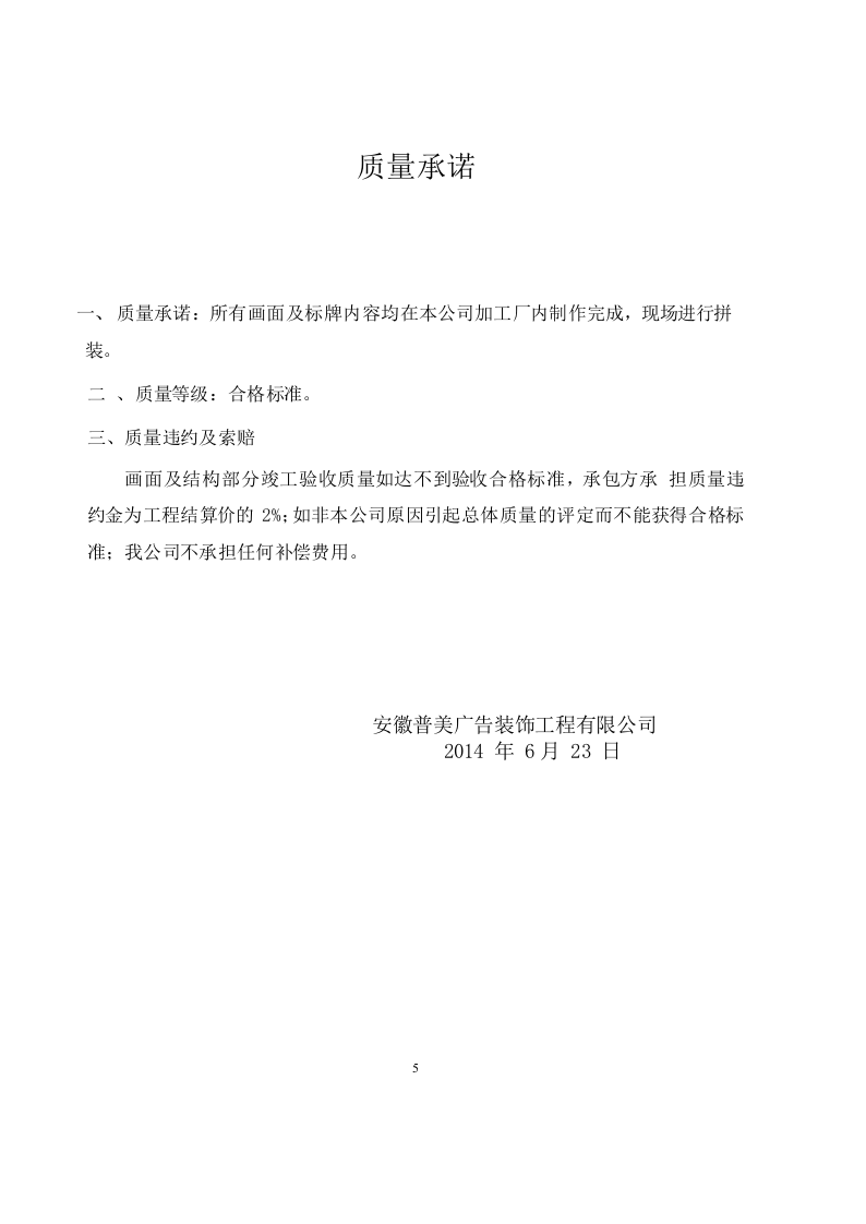 广告牌钢结构工程技术投标书77页.doc 第5页