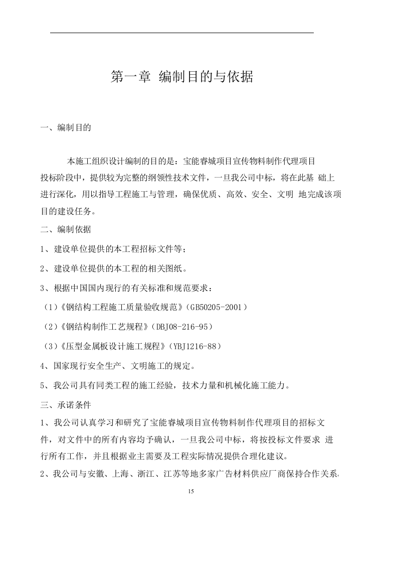 广告牌钢结构工程技术投标书77页.doc 第15页