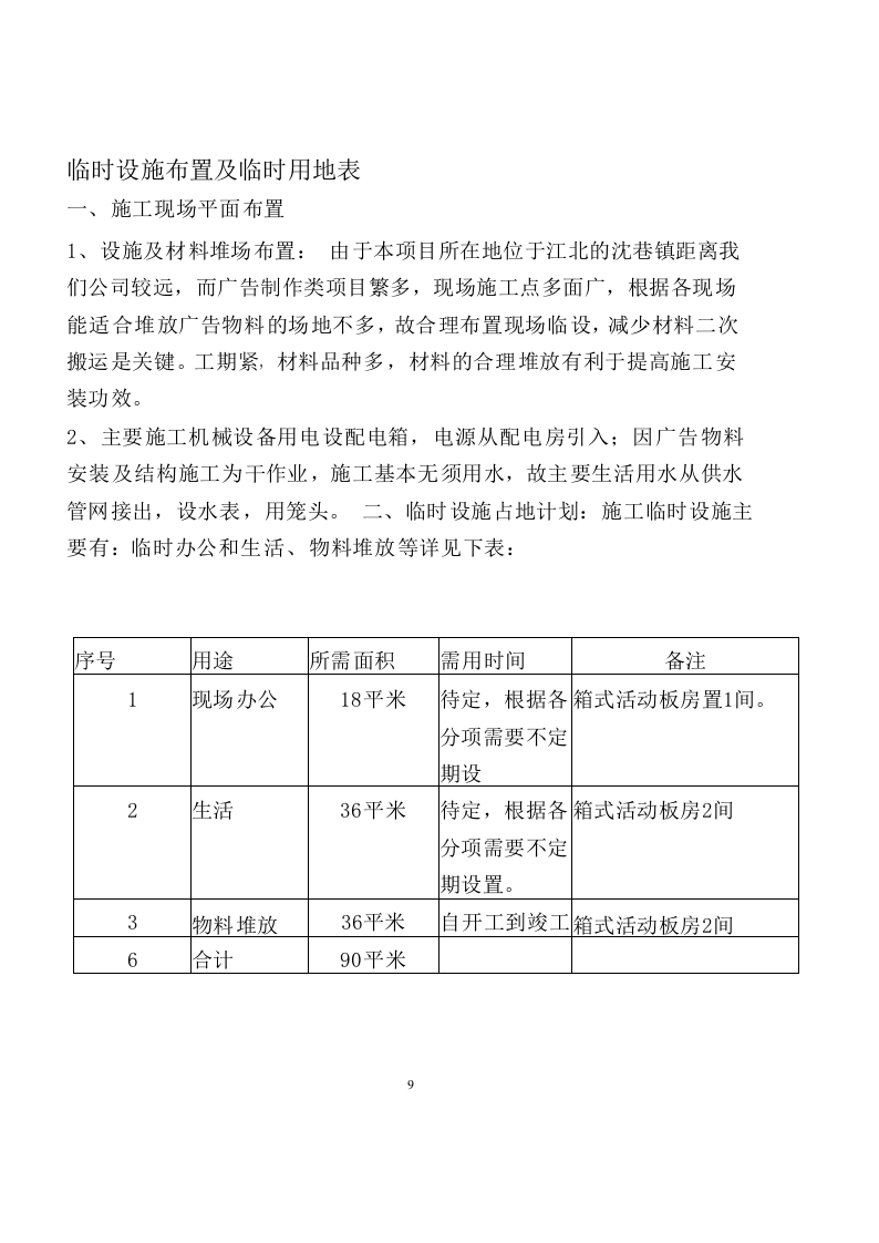 广告牌钢结构工程技术投标书77页.doc 第9页
