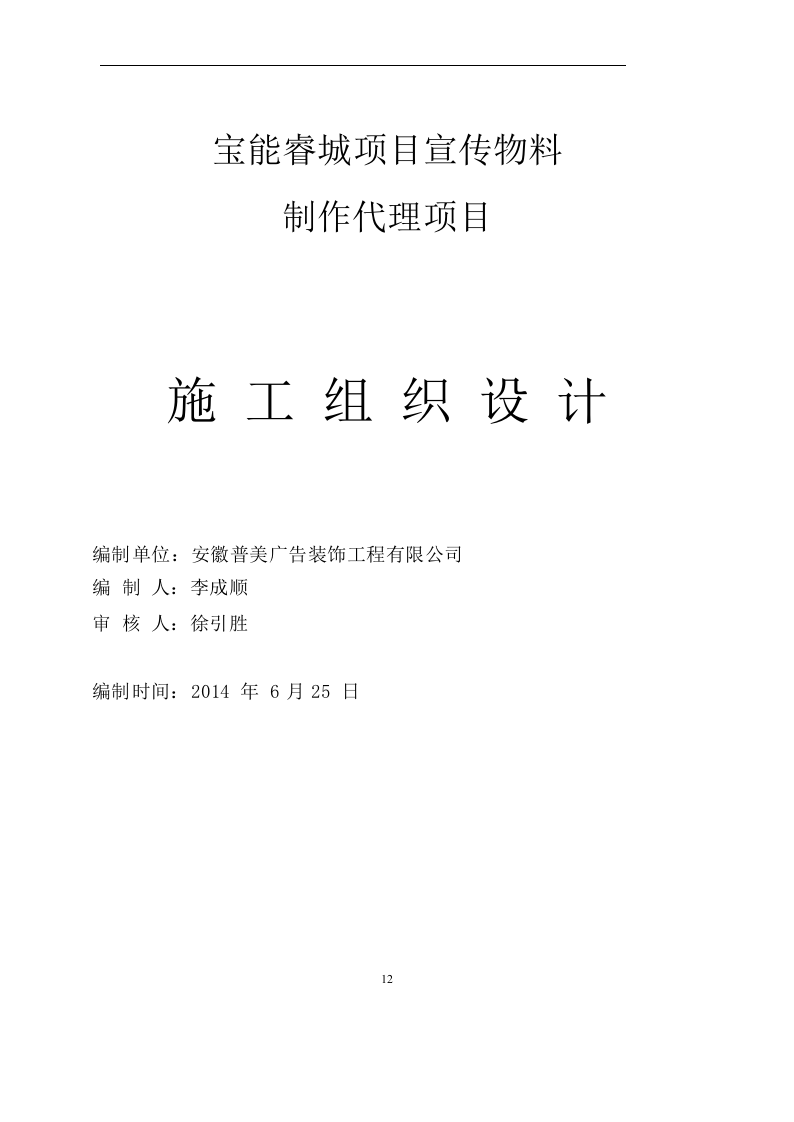 广告牌钢结构工程技术投标书77页.doc 第12页