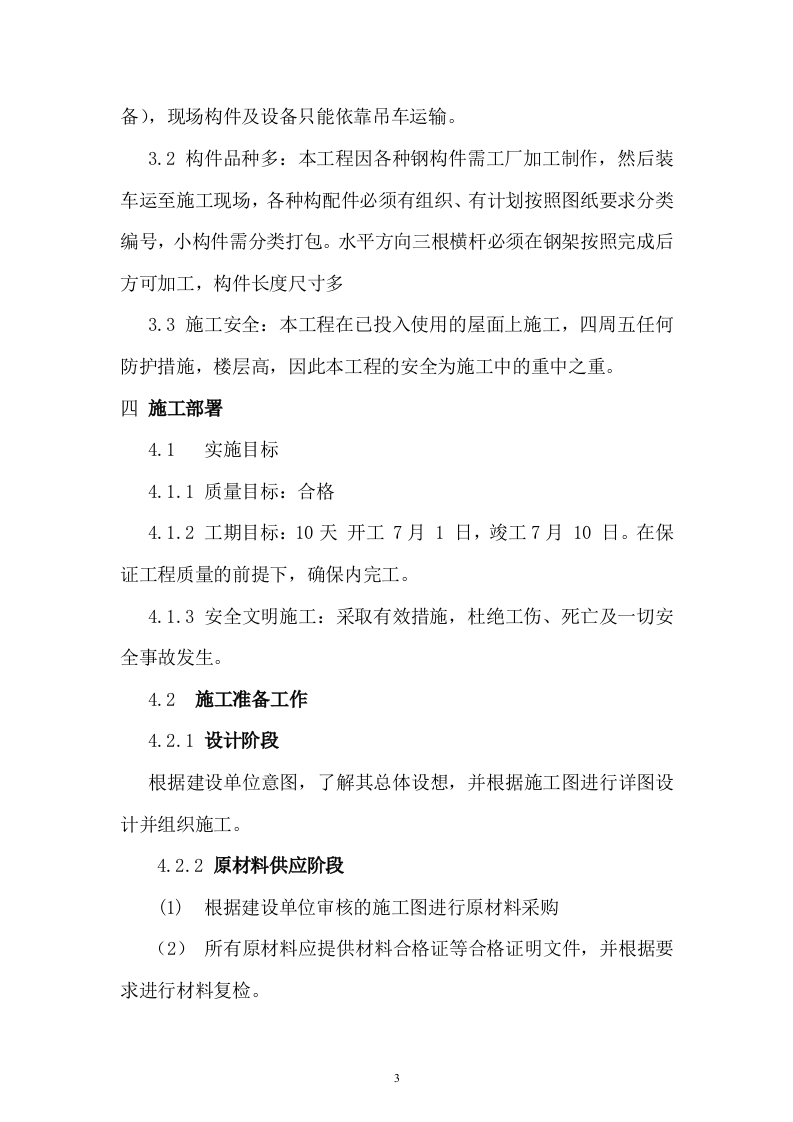 楼顶钢结构广告牌施工方案 11页.doc 第3页