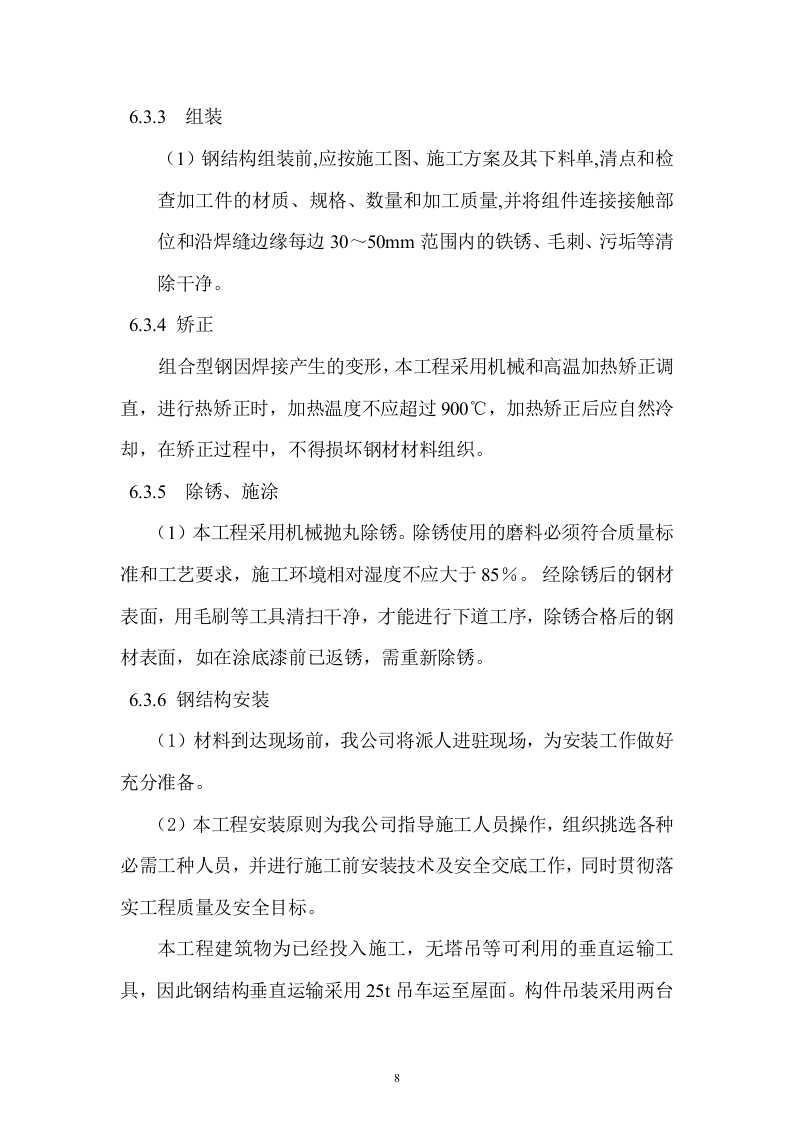 楼顶钢结构广告牌施工方案 11页.doc 第8页