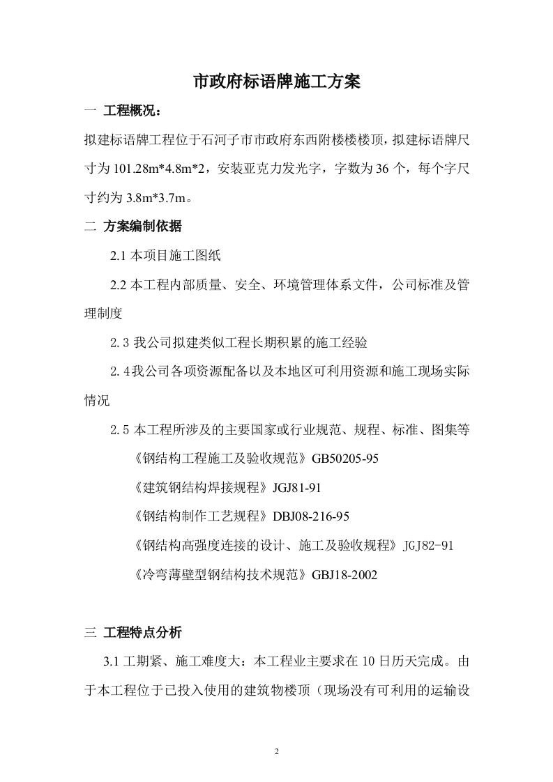 楼顶钢结构广告牌施工方案 11页.doc 第2页