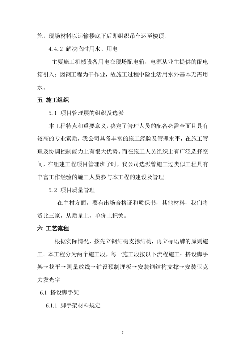 楼顶钢结构广告牌施工方案 11页.doc 第5页