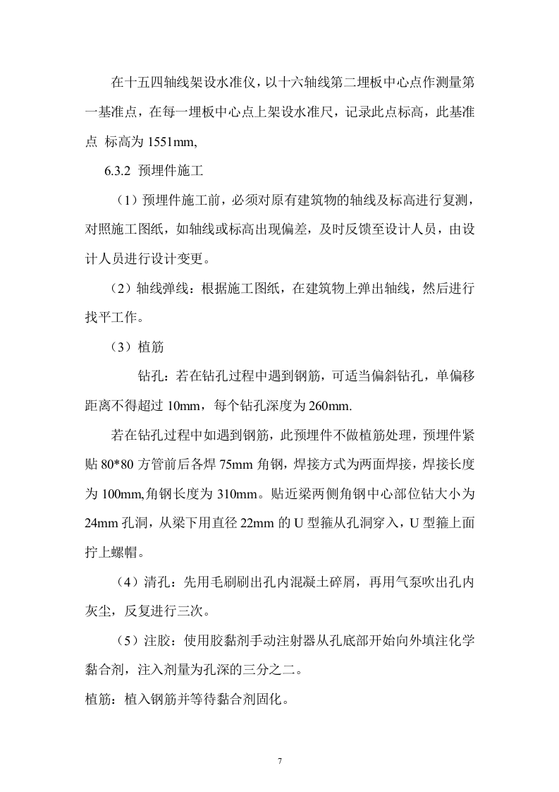 楼顶钢结构广告牌施工方案 11页.doc 第7页