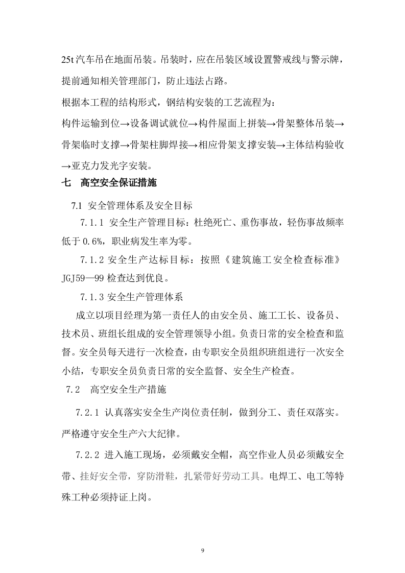 楼顶钢结构广告牌施工方案 11页.doc 第9页