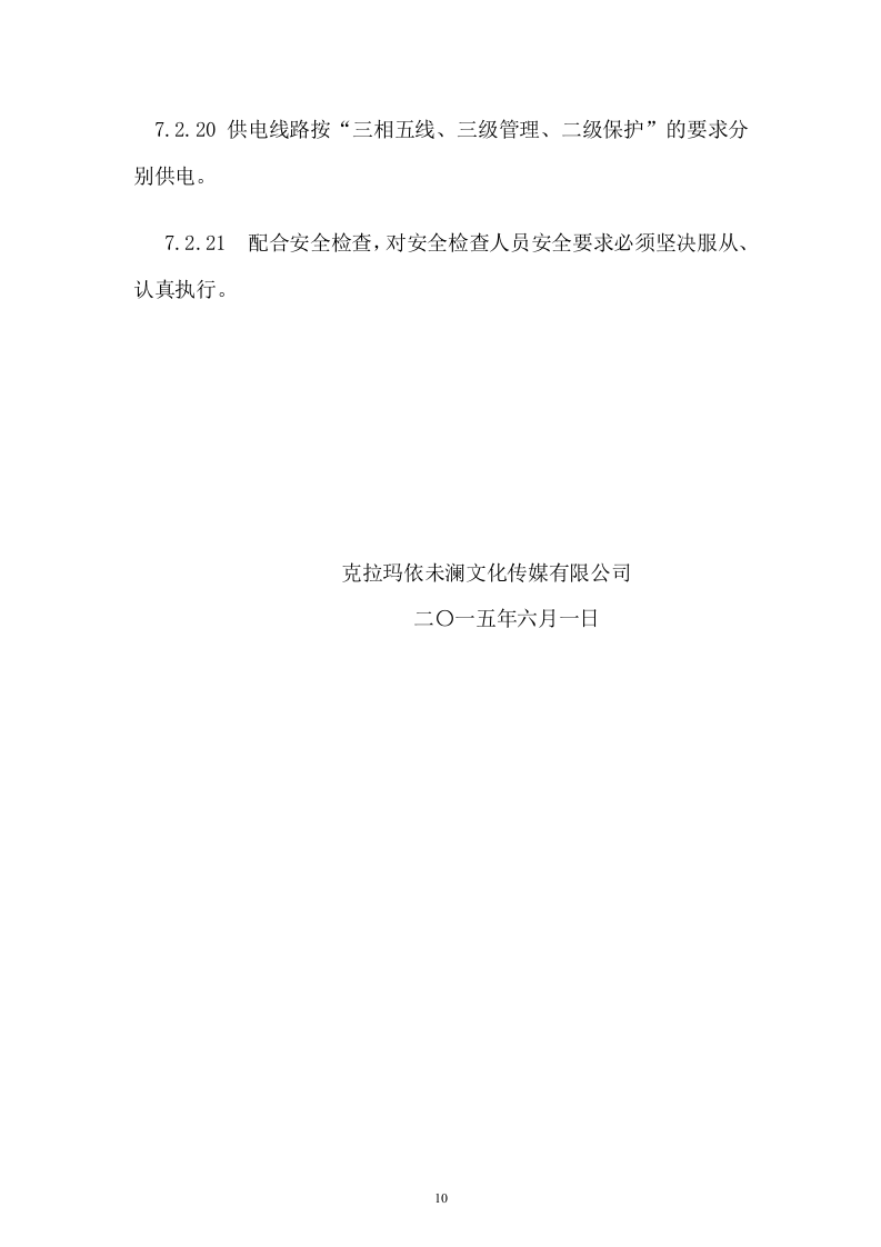 楼顶钢结构广告牌施工方案10页.doc 第10页