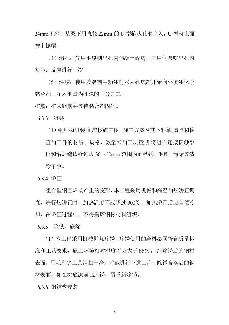 楼顶钢结构广告牌施工方案10页.doc 第6页