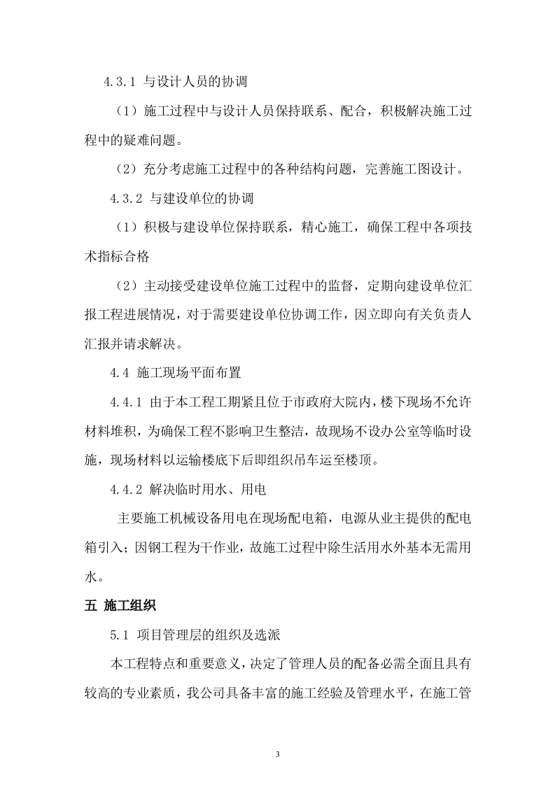 楼顶钢结构广告牌施工方案10页.doc 第3页