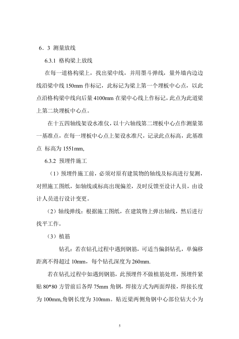 楼顶钢结构广告牌施工方案10页.doc 第5页