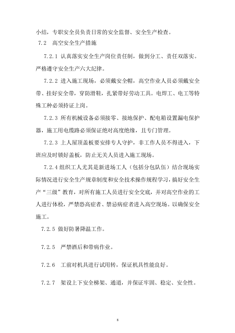 楼顶钢结构广告牌施工方案10页.doc 第8页