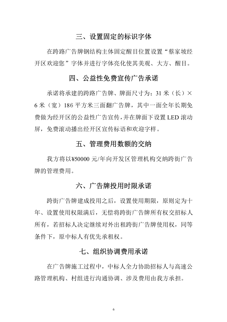 蔡家坡经开区广告牌投标文件67页.doc 第6页