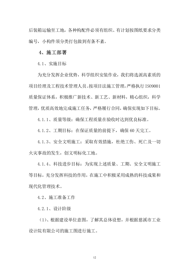 蔡家坡经开区广告牌投标文件67页.doc 第12页