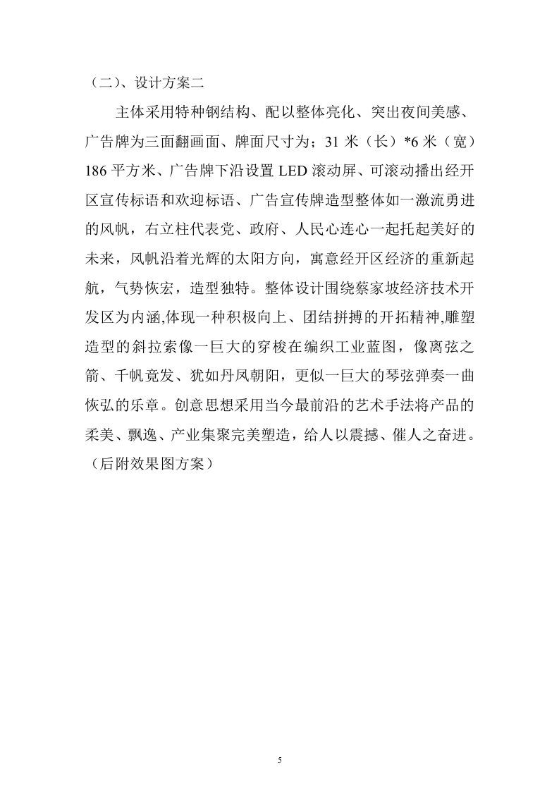 蔡家坡经开区广告牌投标文件67页.doc 第5页