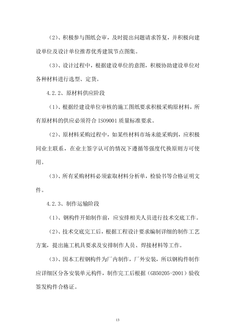 蔡家坡经开区广告牌投标文件67页.doc 第13页