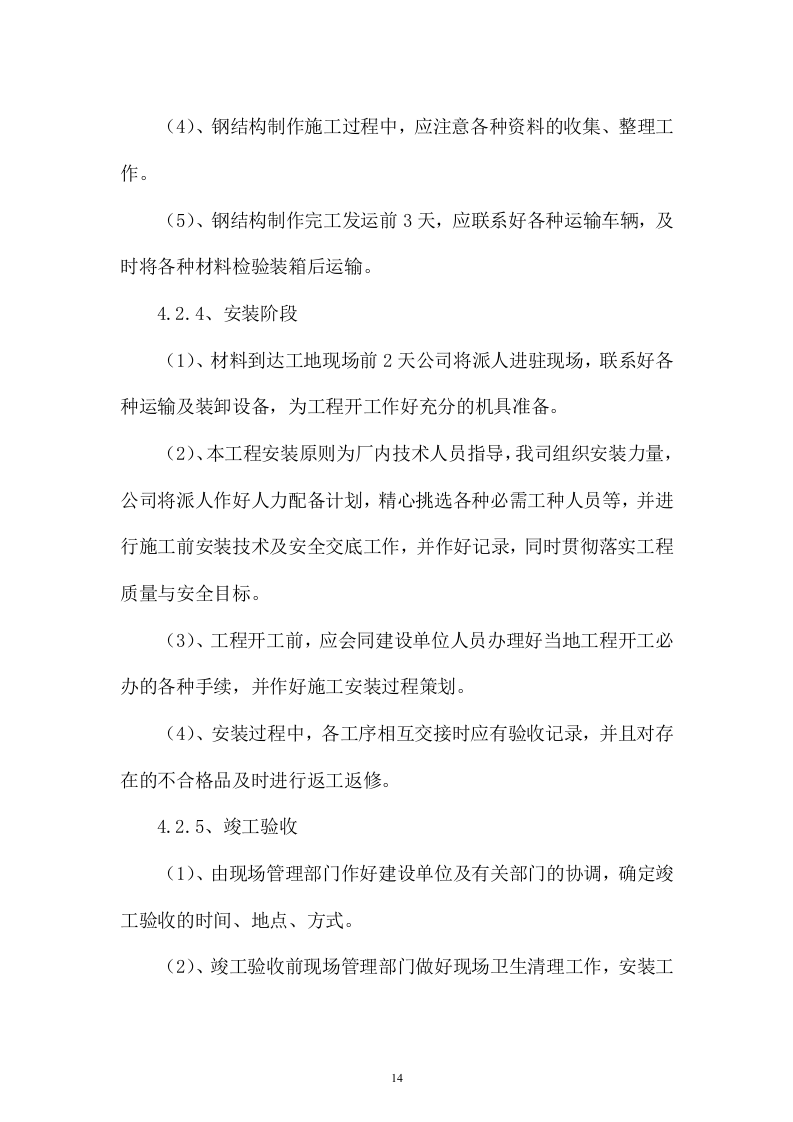 蔡家坡经开区广告牌投标文件67页.doc 第14页