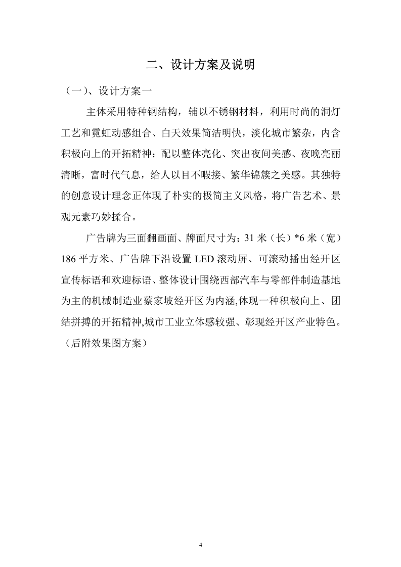 蔡家坡经开区广告牌投标文件67页.doc 第4页