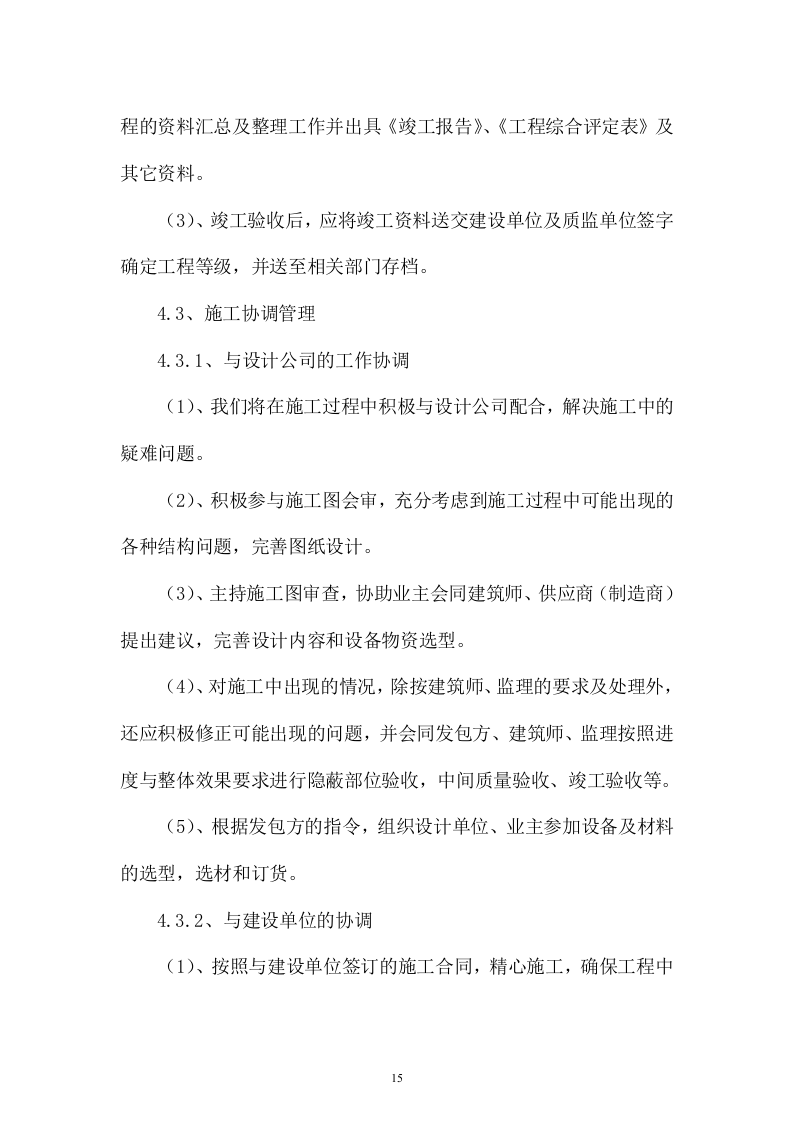 蔡家坡经开区广告牌投标文件67页.doc 第15页