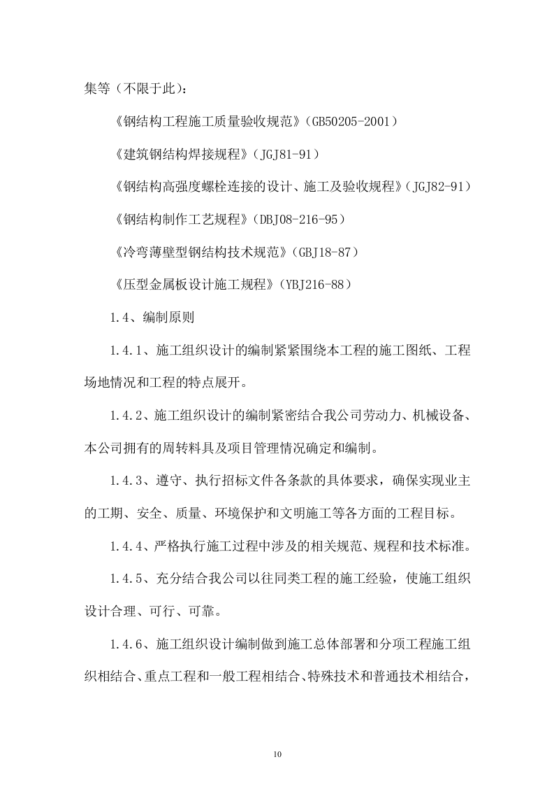 蔡家坡经开区广告牌投标文件67页.doc 第10页