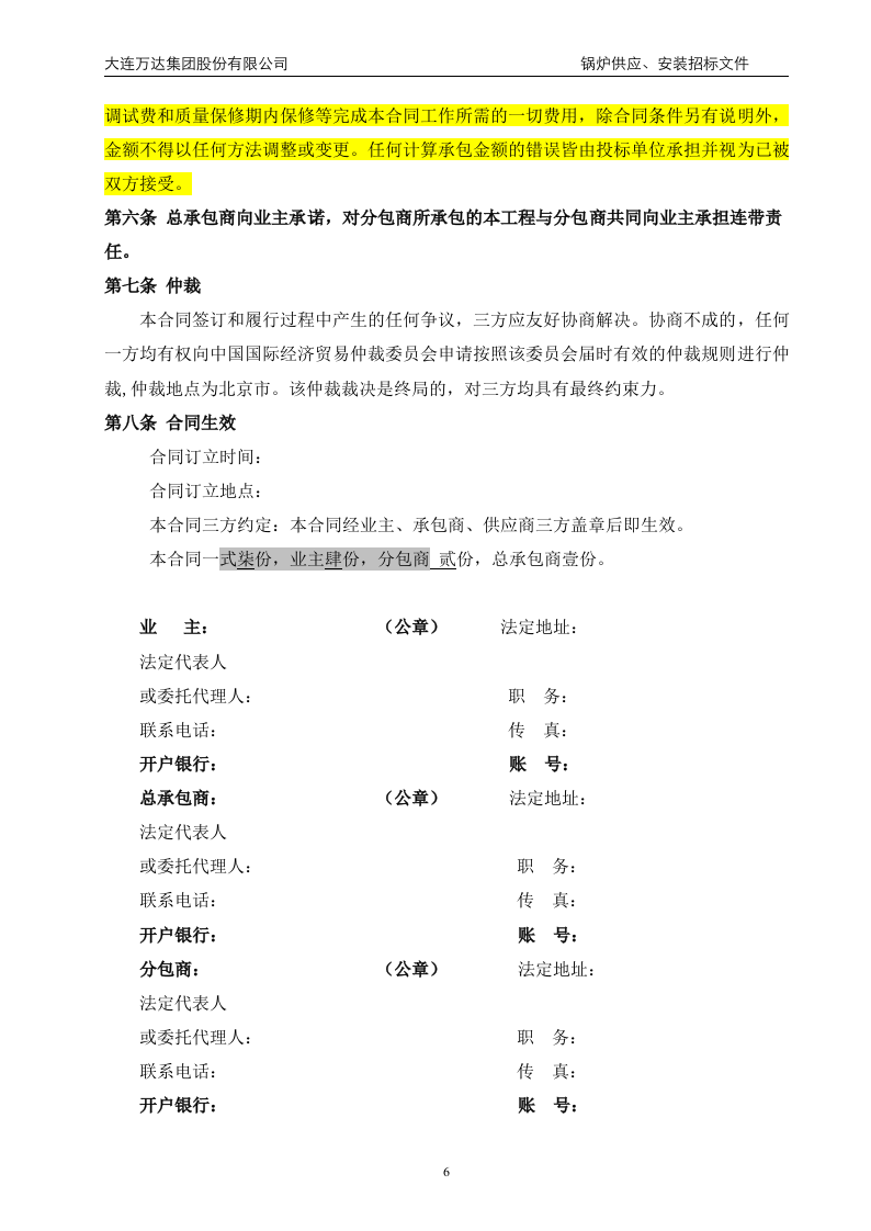 万x广场大商业锅炉供应、安装招标文件(68页).doc 第6页