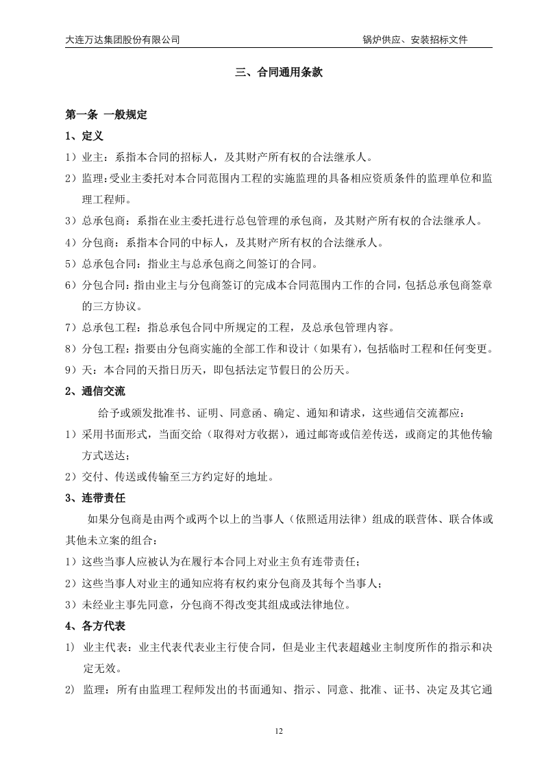 万x广场大商业锅炉供应、安装招标文件(68页).doc 第12页