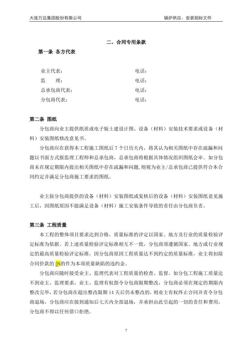 万x广场大商业锅炉供应、安装招标文件(68页).doc 第7页