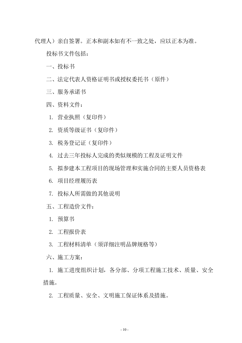 办公室装修招标文件11页.doc 第10页