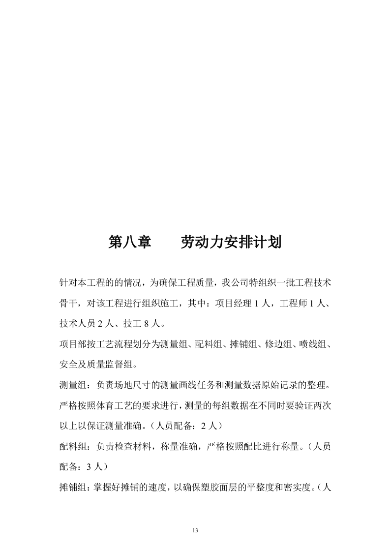 塑胶跑道投标书(14页).doc 第13页