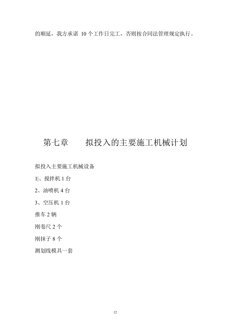 塑胶跑道投标书(14页).doc 第12页