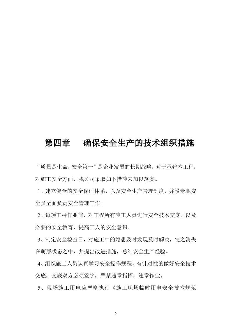 塑胶跑道投标书(14页).doc 第6页