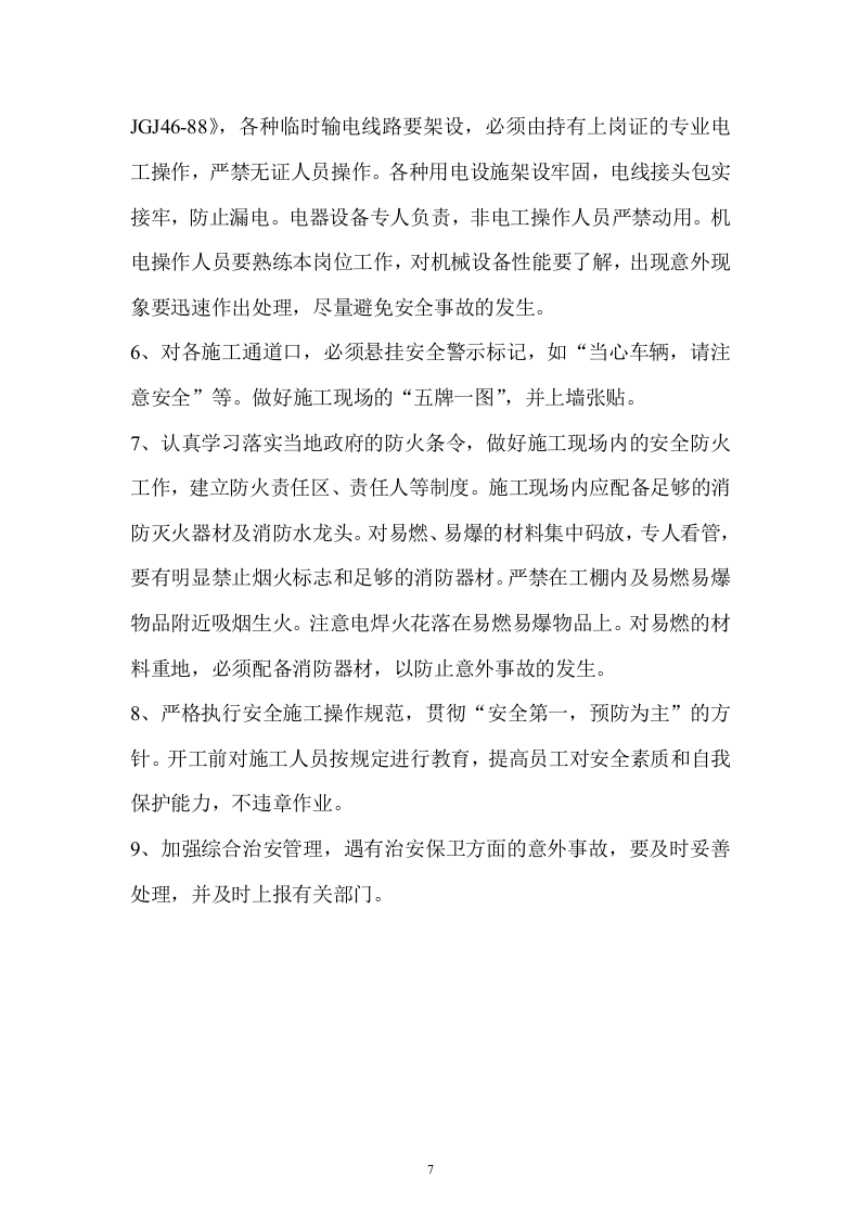 塑胶跑道投标书(14页).doc 第7页