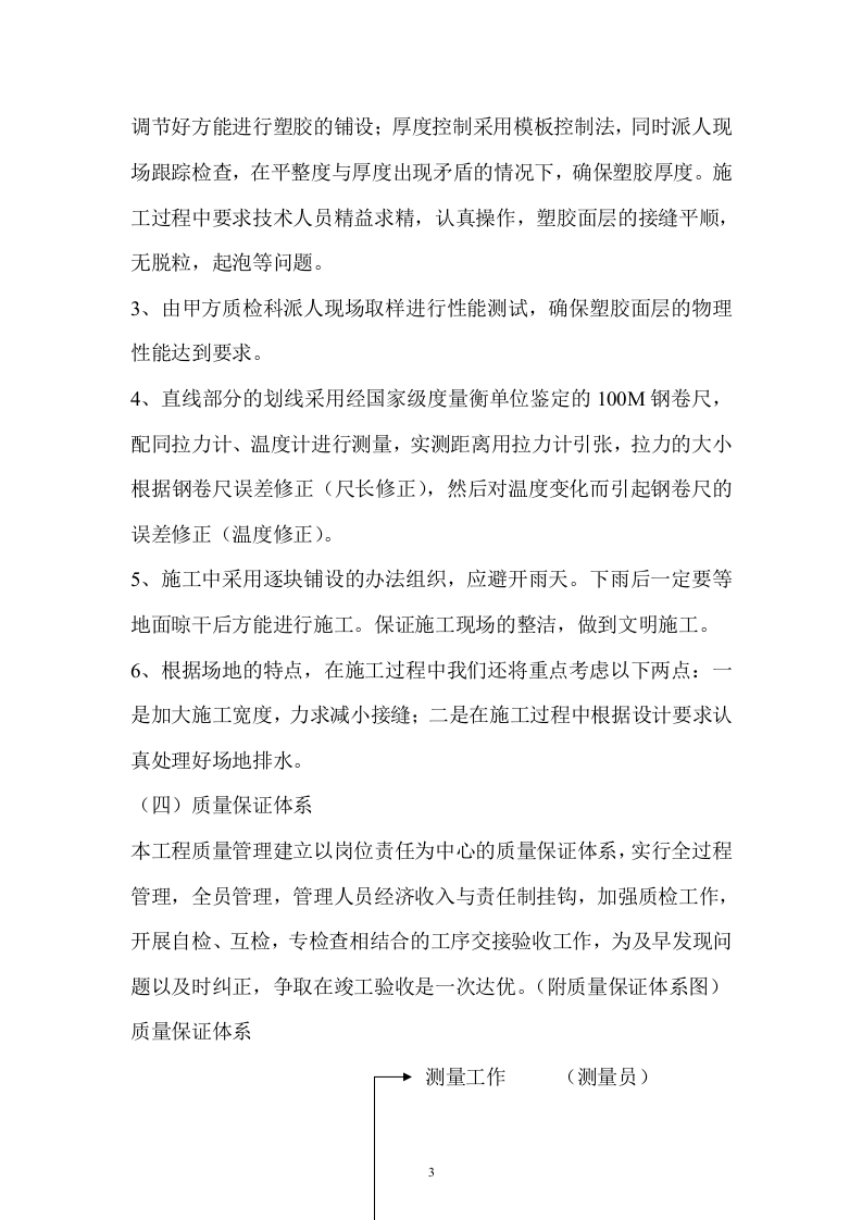 塑胶跑道投标书(14页).doc 第3页