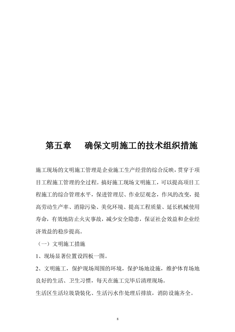 塑胶跑道投标书(14页).doc 第8页